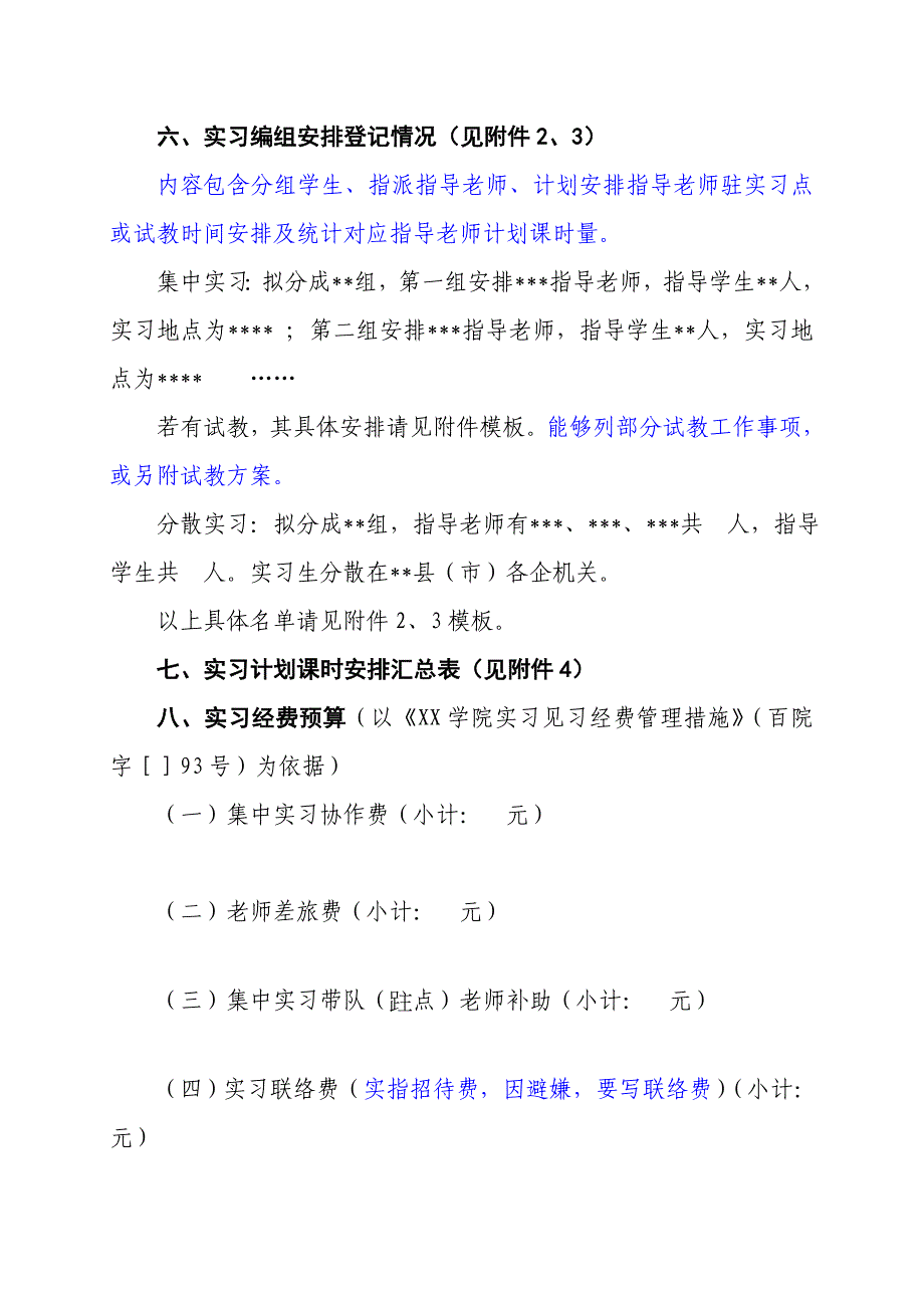 定岗实习专项方案模板.doc_第3页