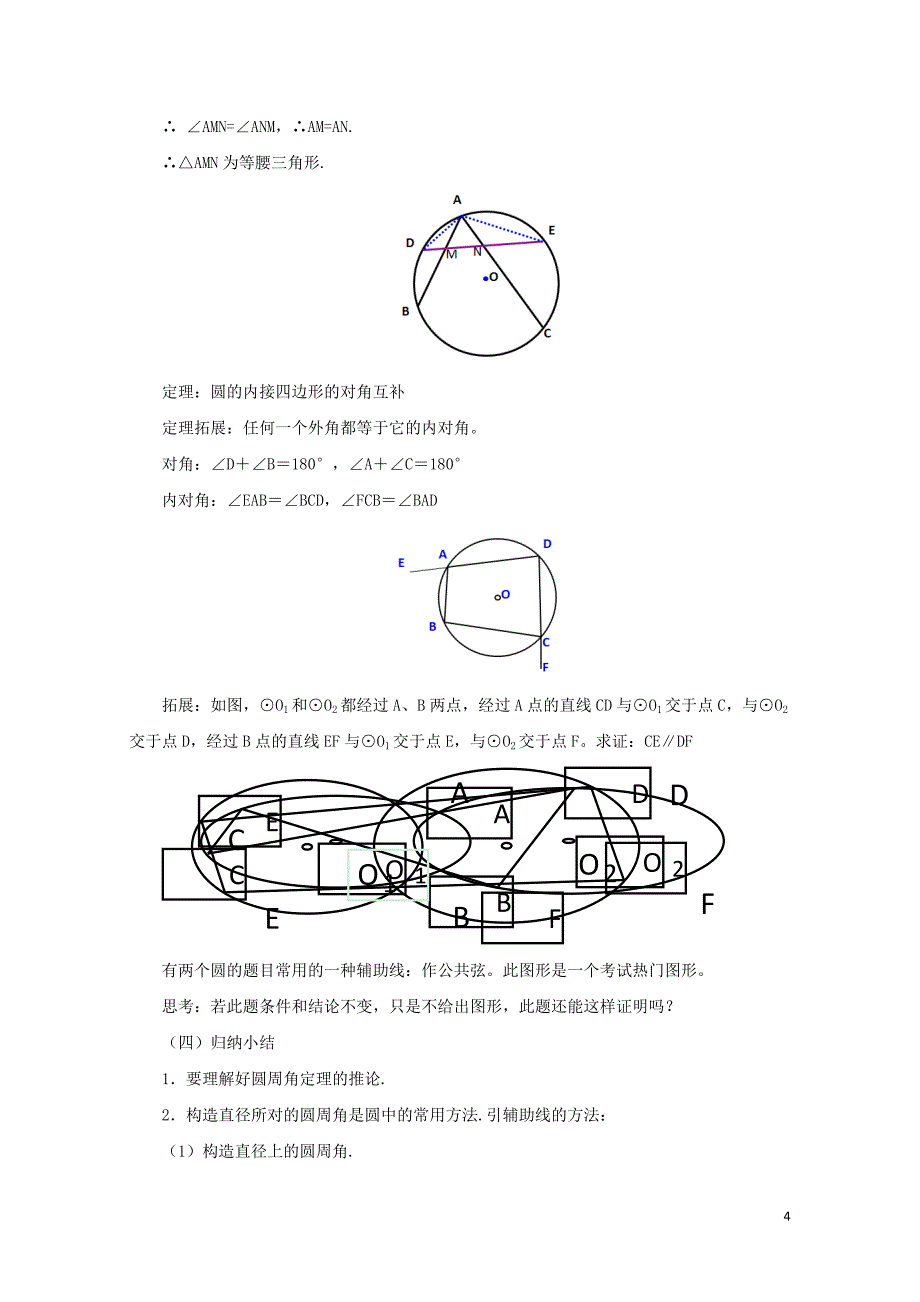 九年级数学下册3.4.2圆周角和圆心角的关系课时教案新版北师大版07312129_第4页