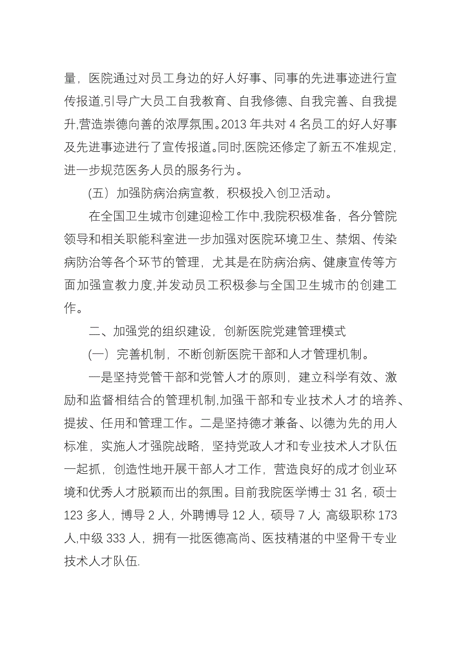 医院党委工作汇报.docx_第3页