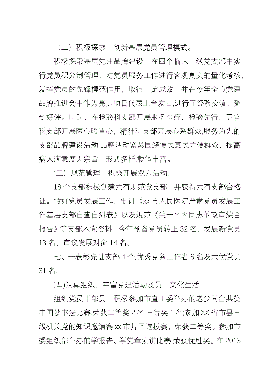 医院党委工作汇报.docx_第4页