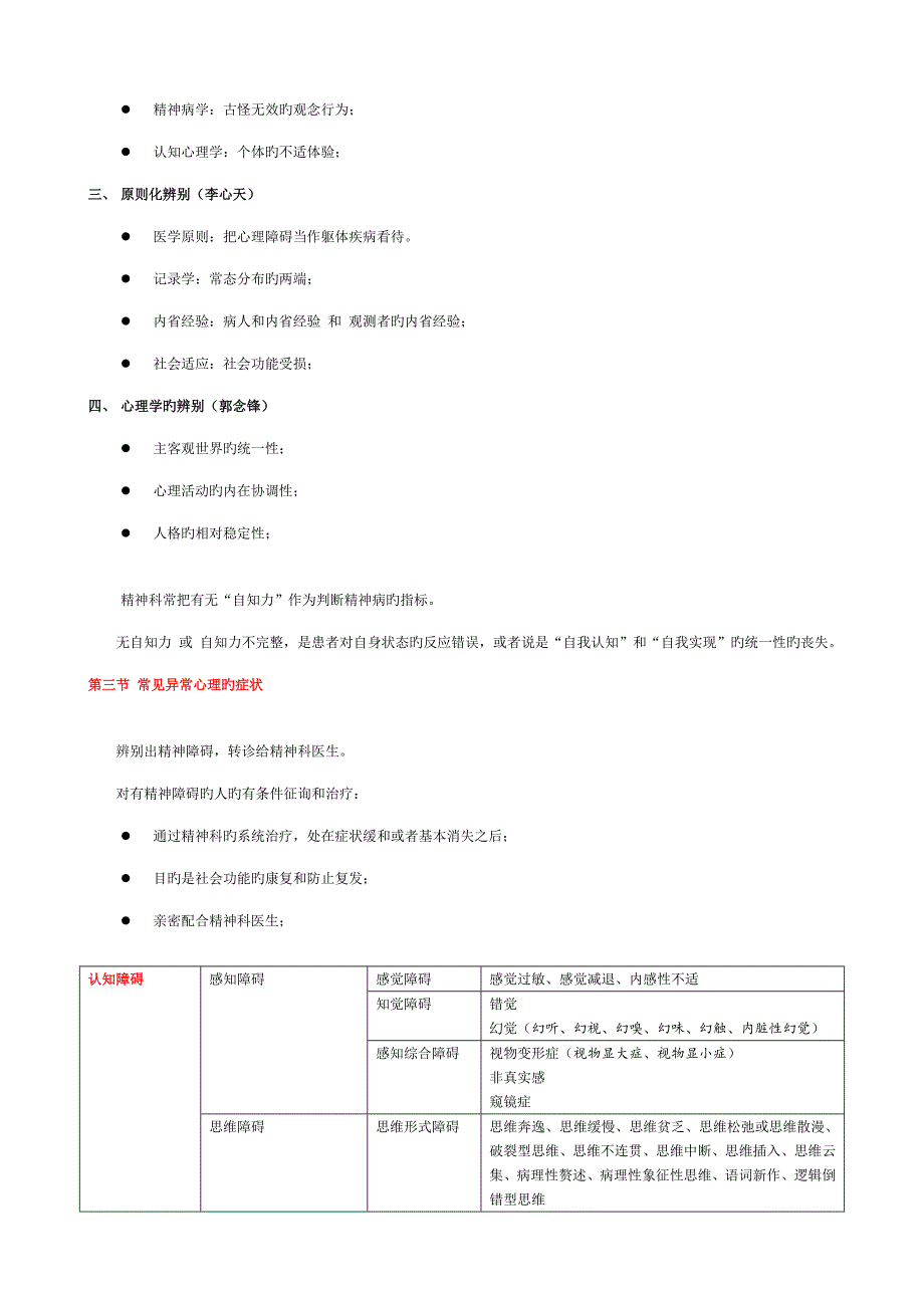 2023年二级心理咨询师笔记变态心理学.doc_第3页