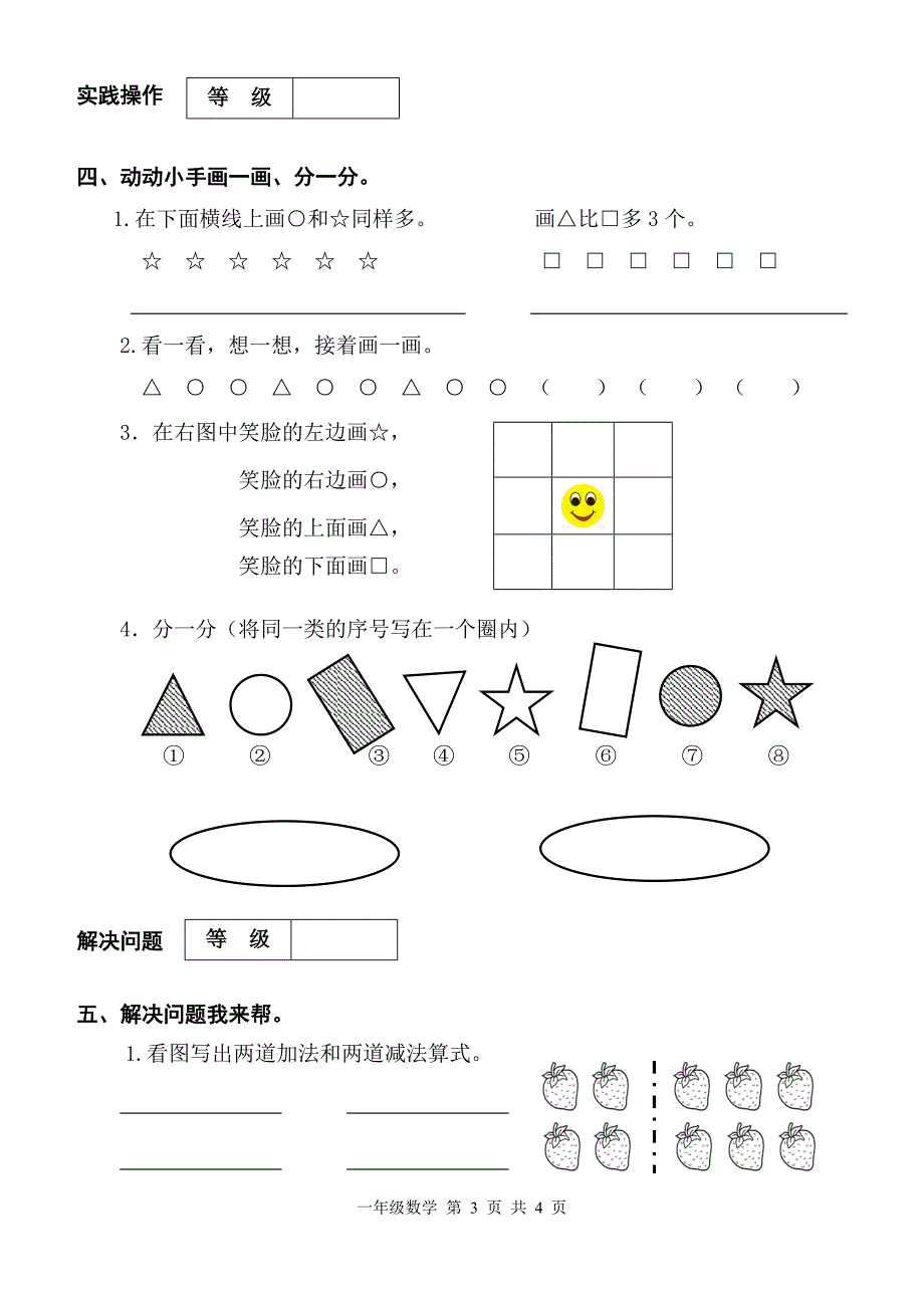 苏教版小学一年级数学上册期末测试卷.doc_第3页