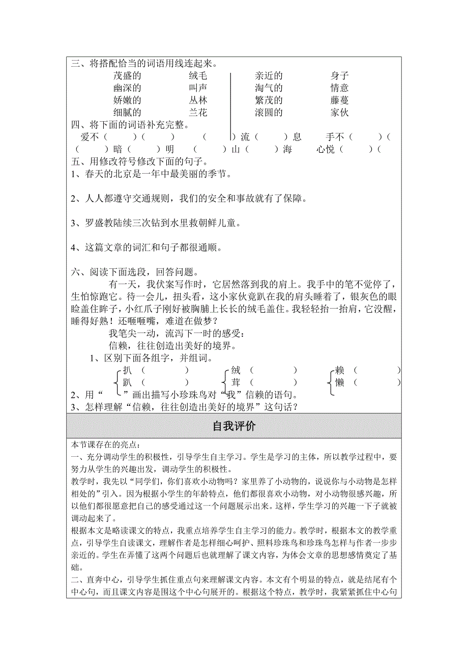 教学设计（徐金威）修改.doc_第5页