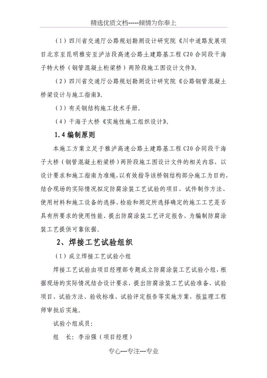 干海子大桥防腐涂装工艺试验评定实施方案原版_第4页