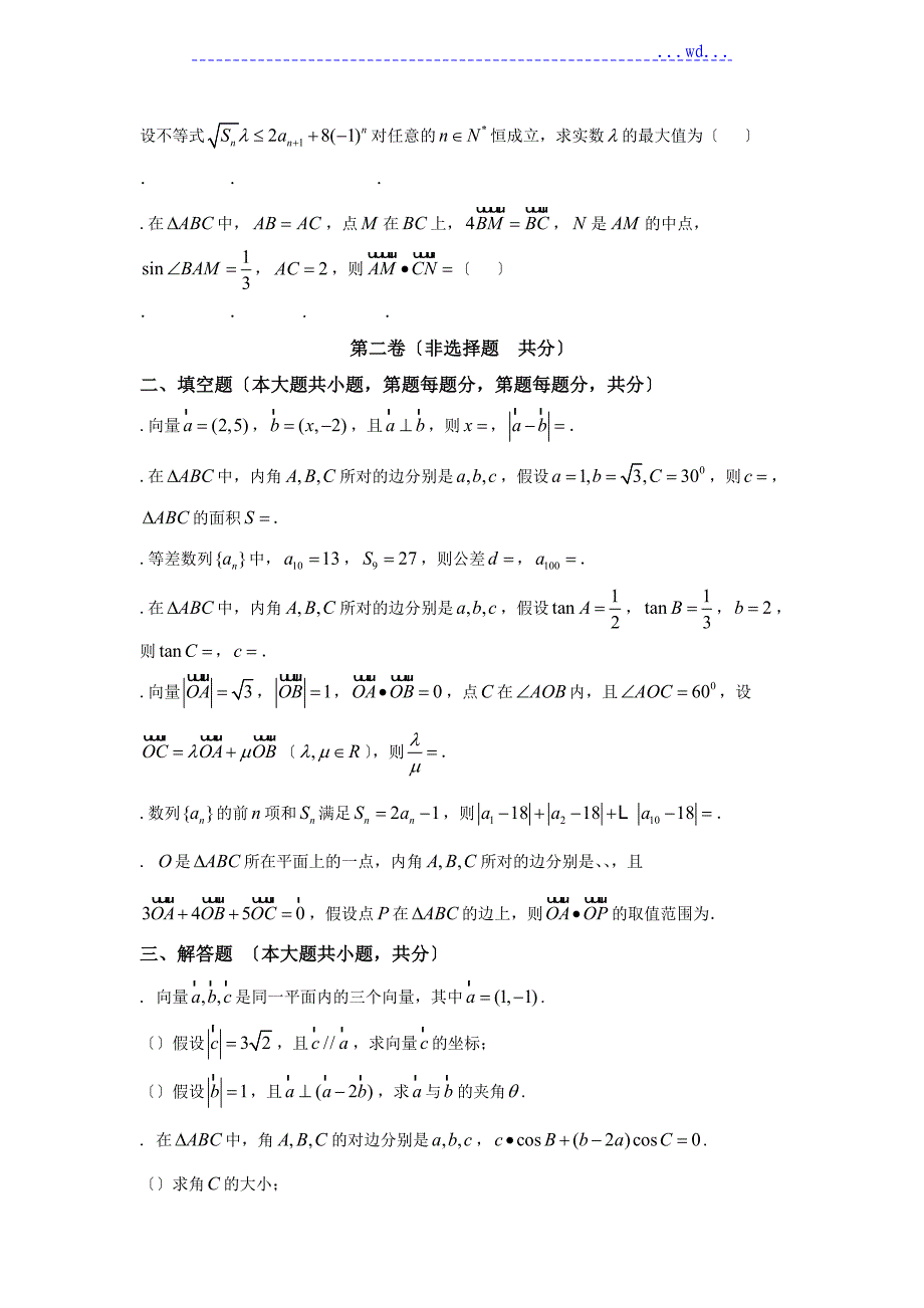 高一数学下册期末考试试题_第2页