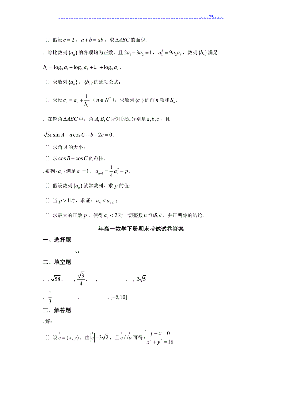 高一数学下册期末考试试题_第3页