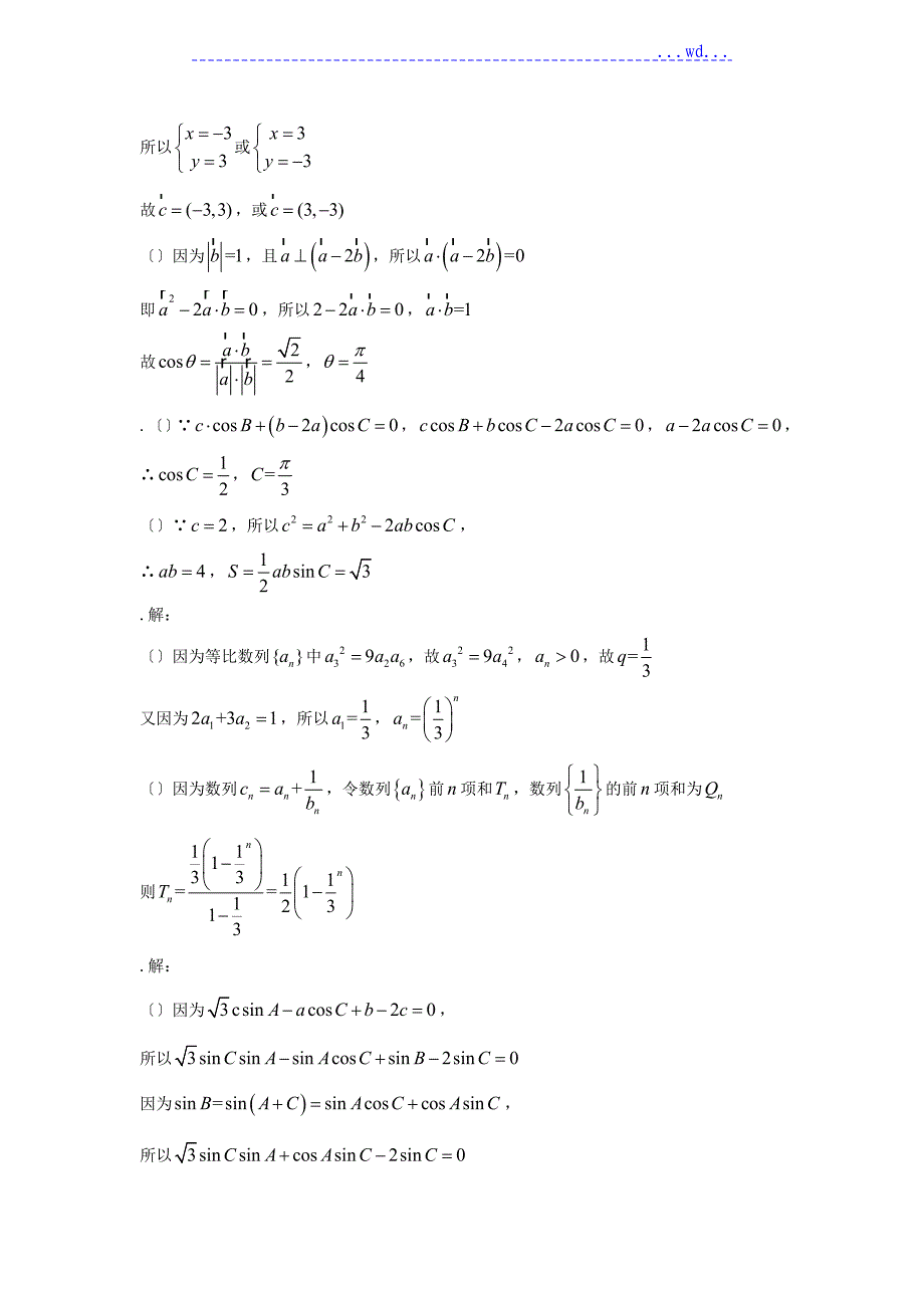 高一数学下册期末考试试题_第4页