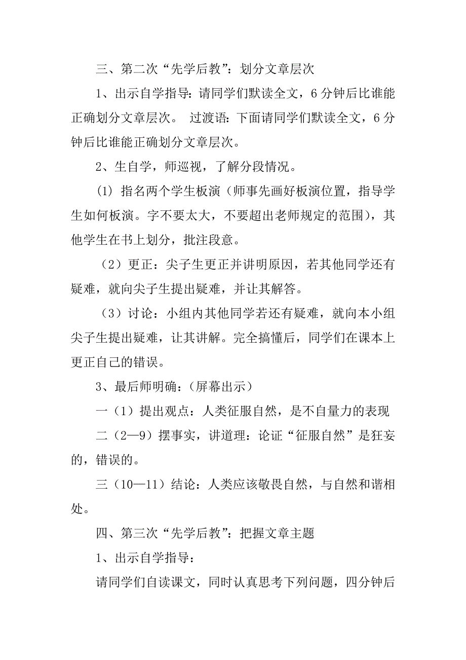 2023年《敬畏自然》教学设计_第2页