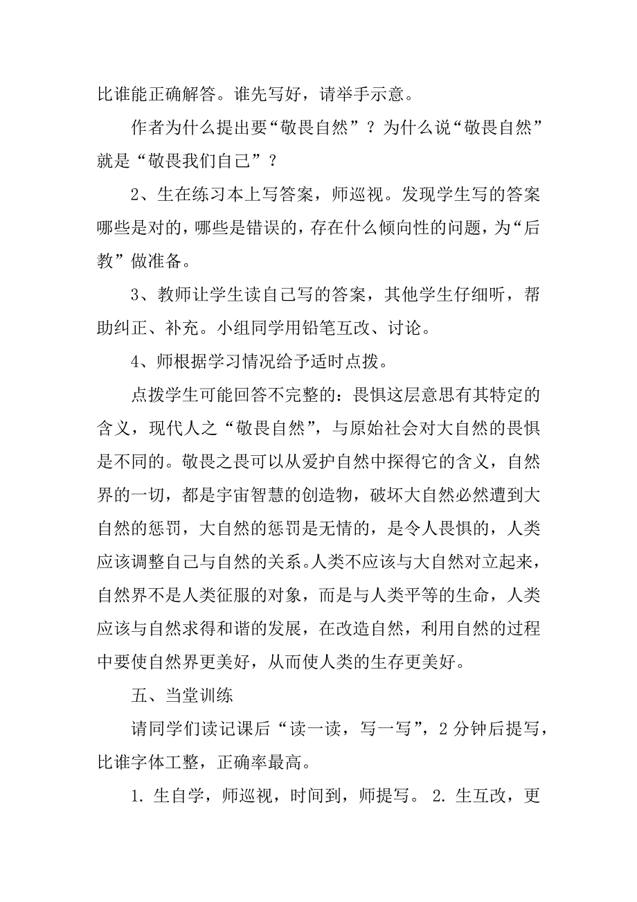 2023年《敬畏自然》教学设计_第3页