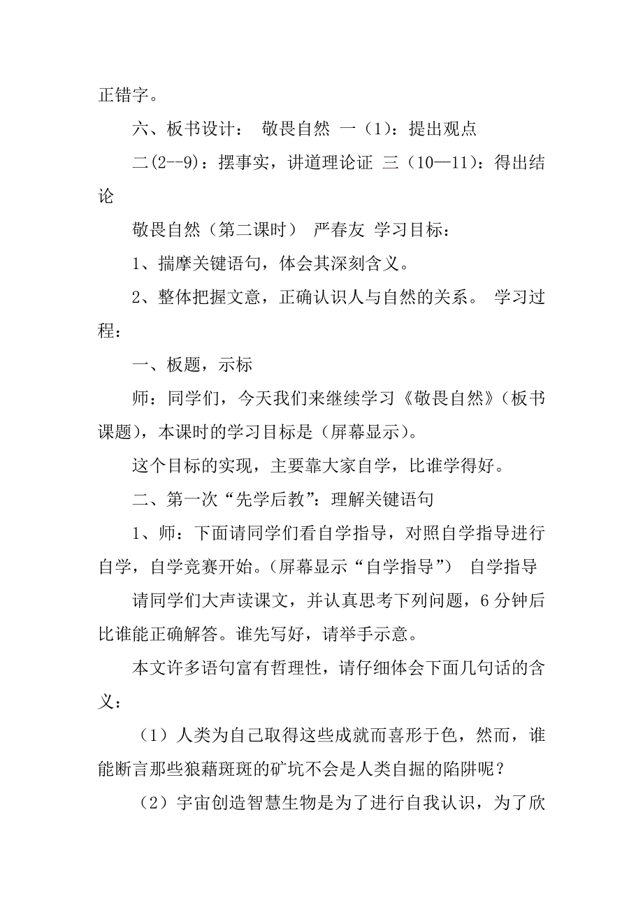 2023年《敬畏自然》教学设计_第4页