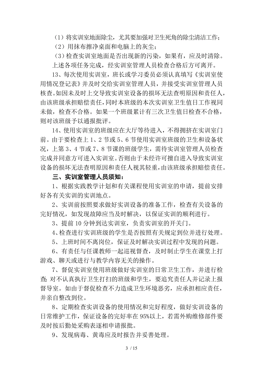 实训中心日常管理制度供参考_第3页