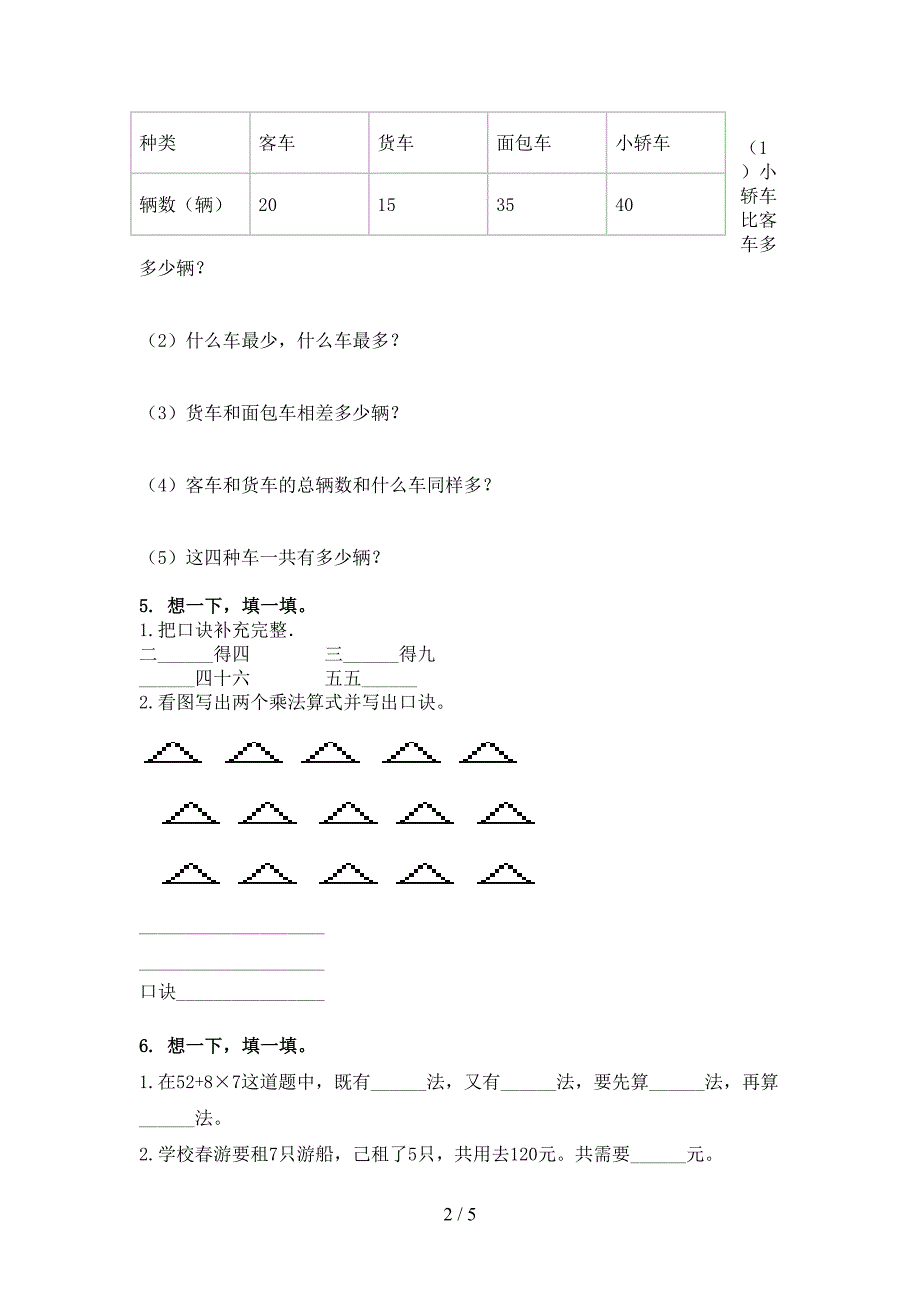 北师大2022年二年级数学下学期乘除法运算全能专项练习_第2页