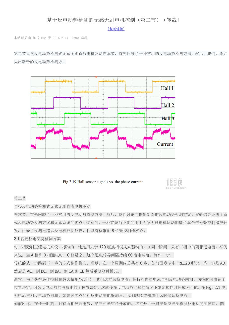 反电动势无感无刷_第1页