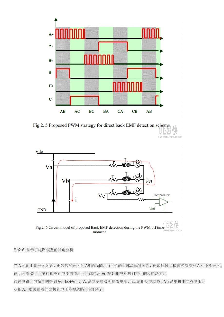 反电动势无感无刷_第5页