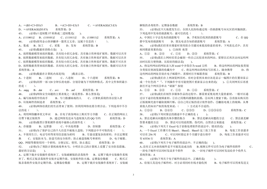 2011年高二信息技术学业水平测试真题.doc_第3页