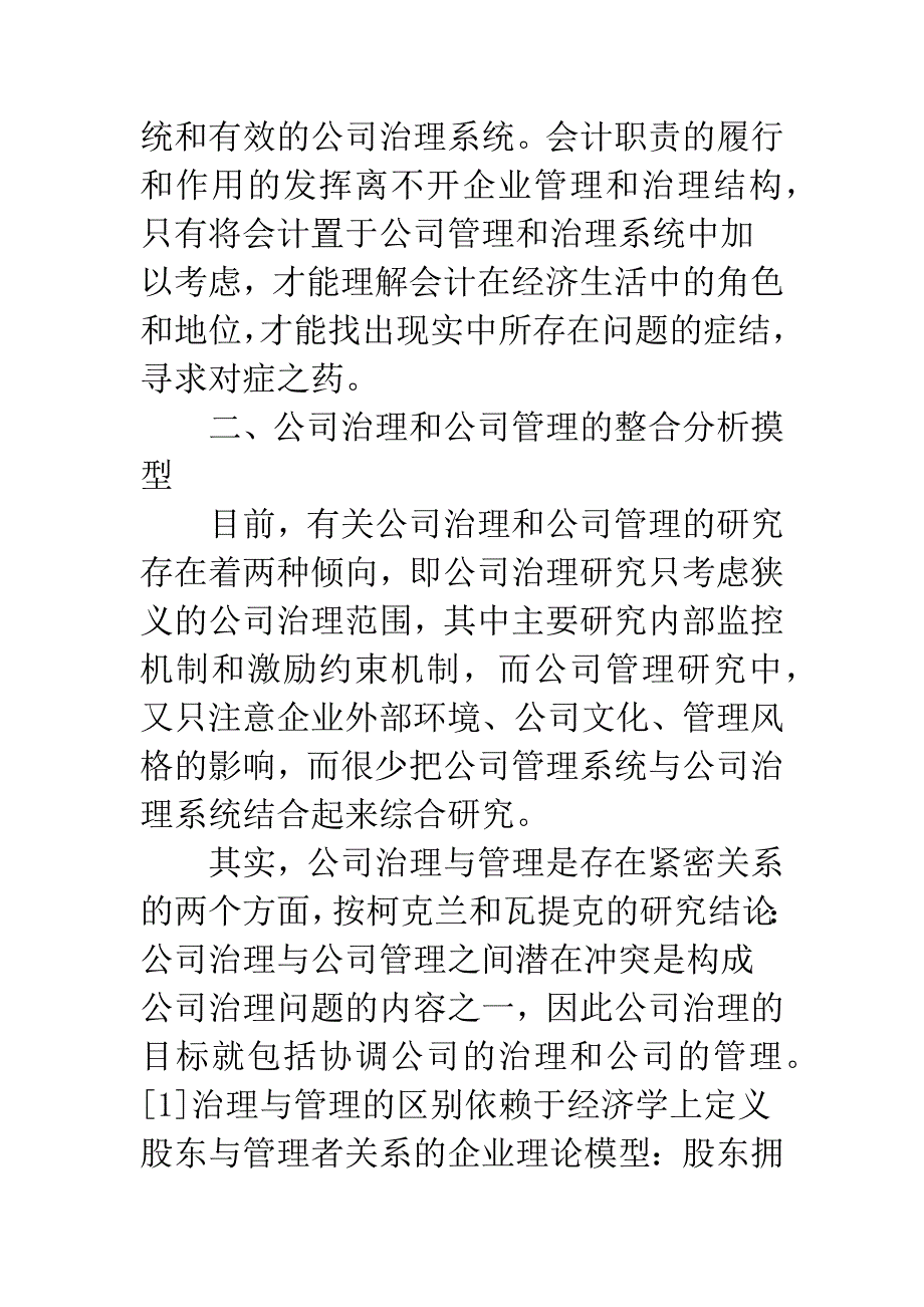 公司治理-企业管理与会计信息系统.docx_第3页