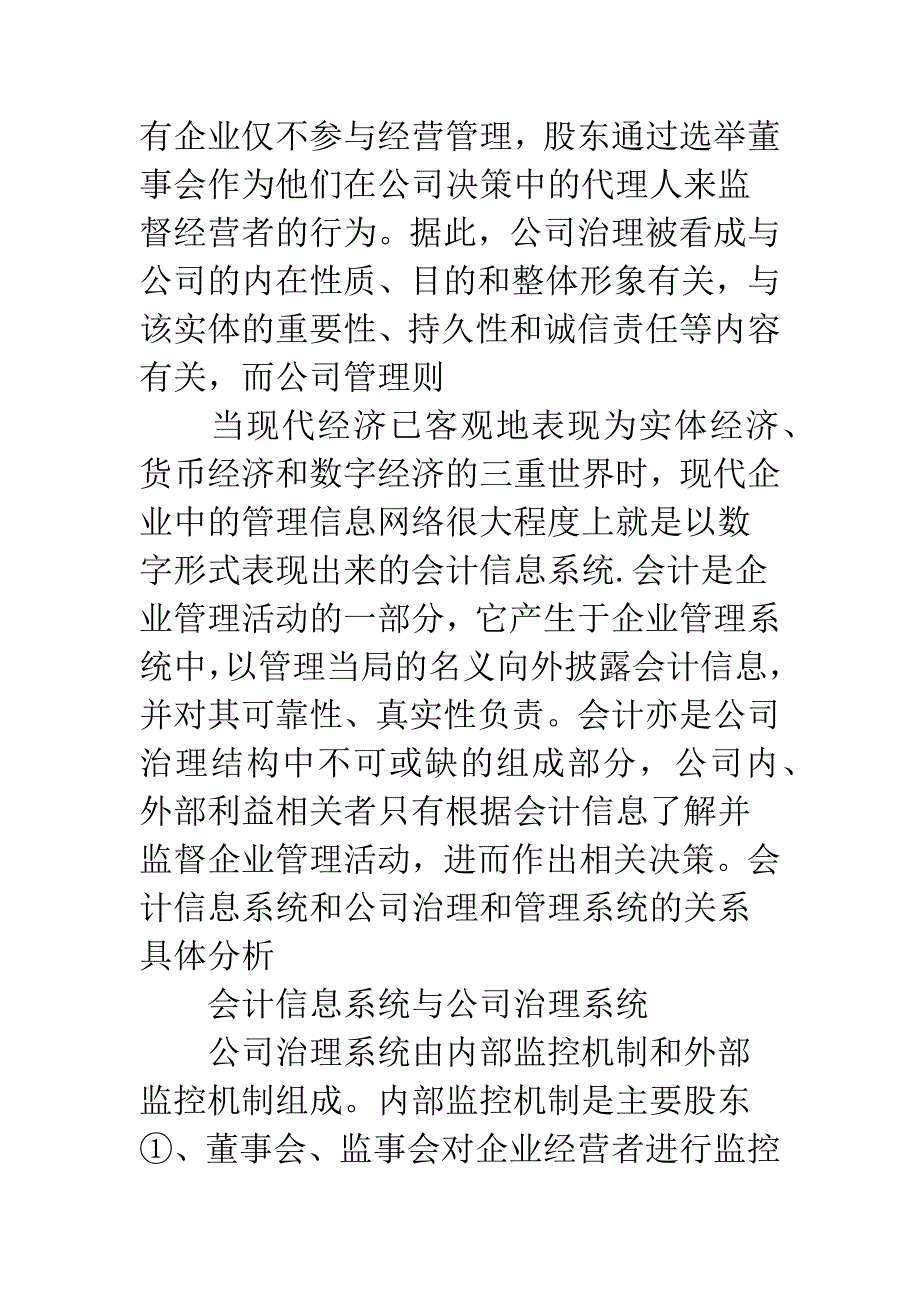 公司治理-企业管理与会计信息系统.docx_第4页