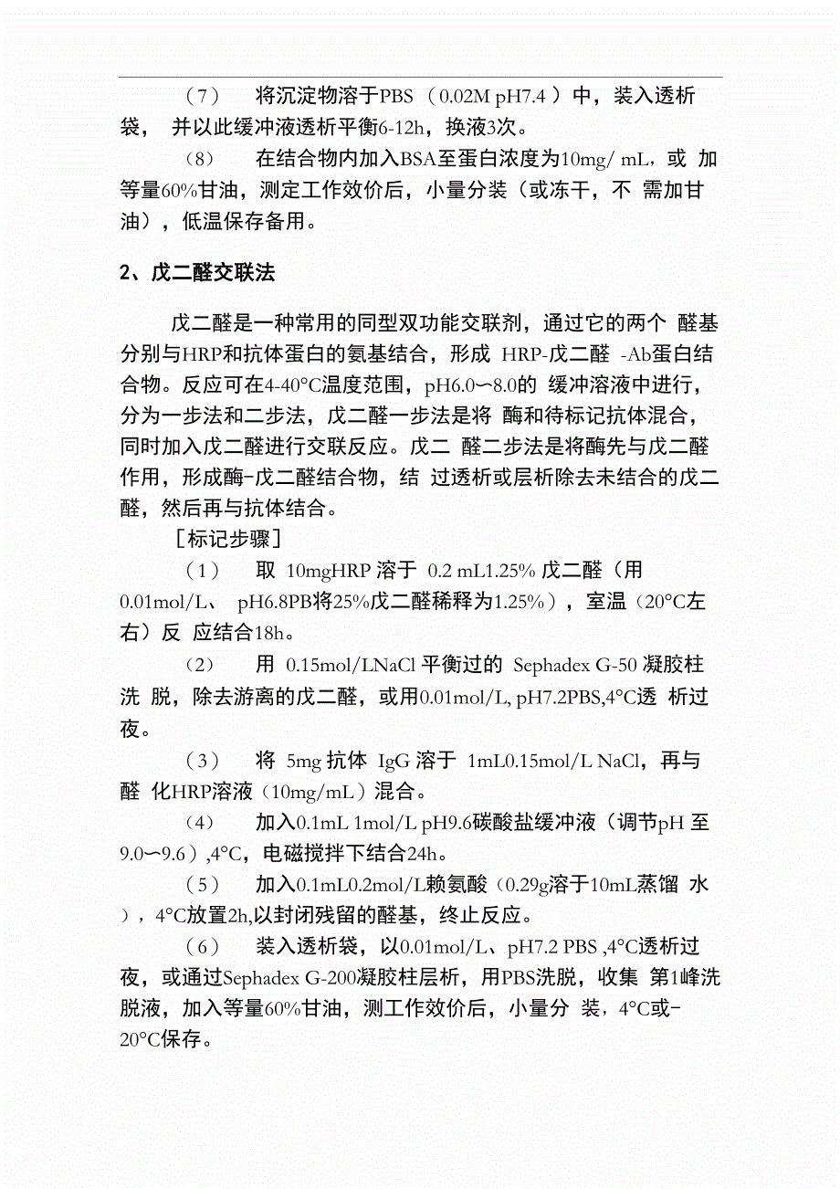 酶标抗体技术_第3页