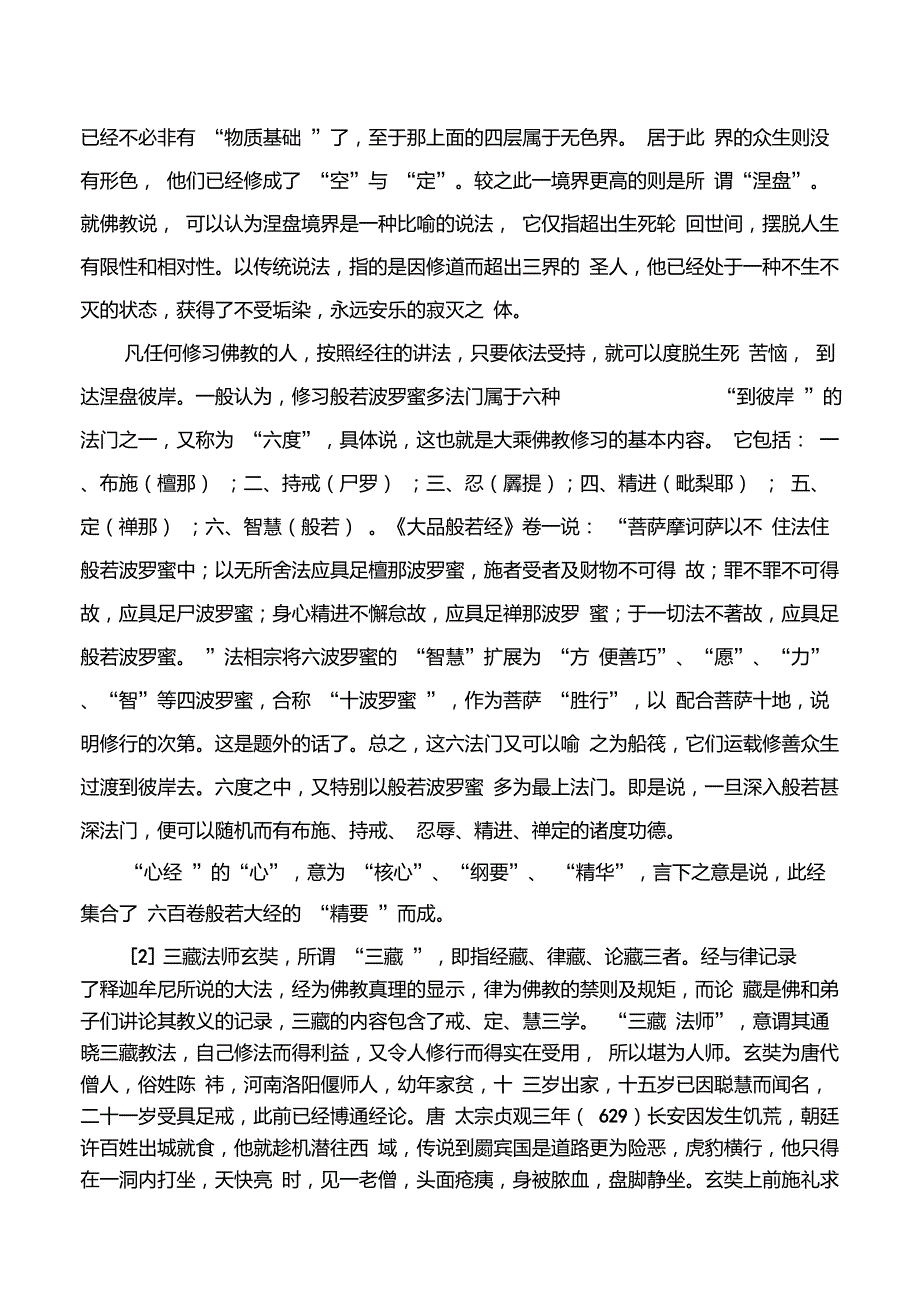 般若心经全文以及白话意思_第4页