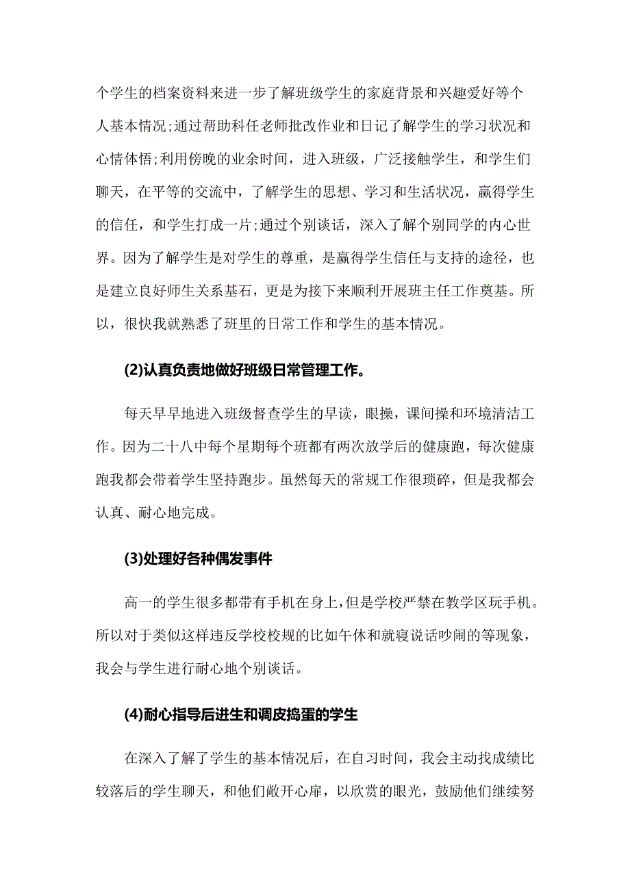 2022年有关教育的实习报告模板锦集五篇_第3页