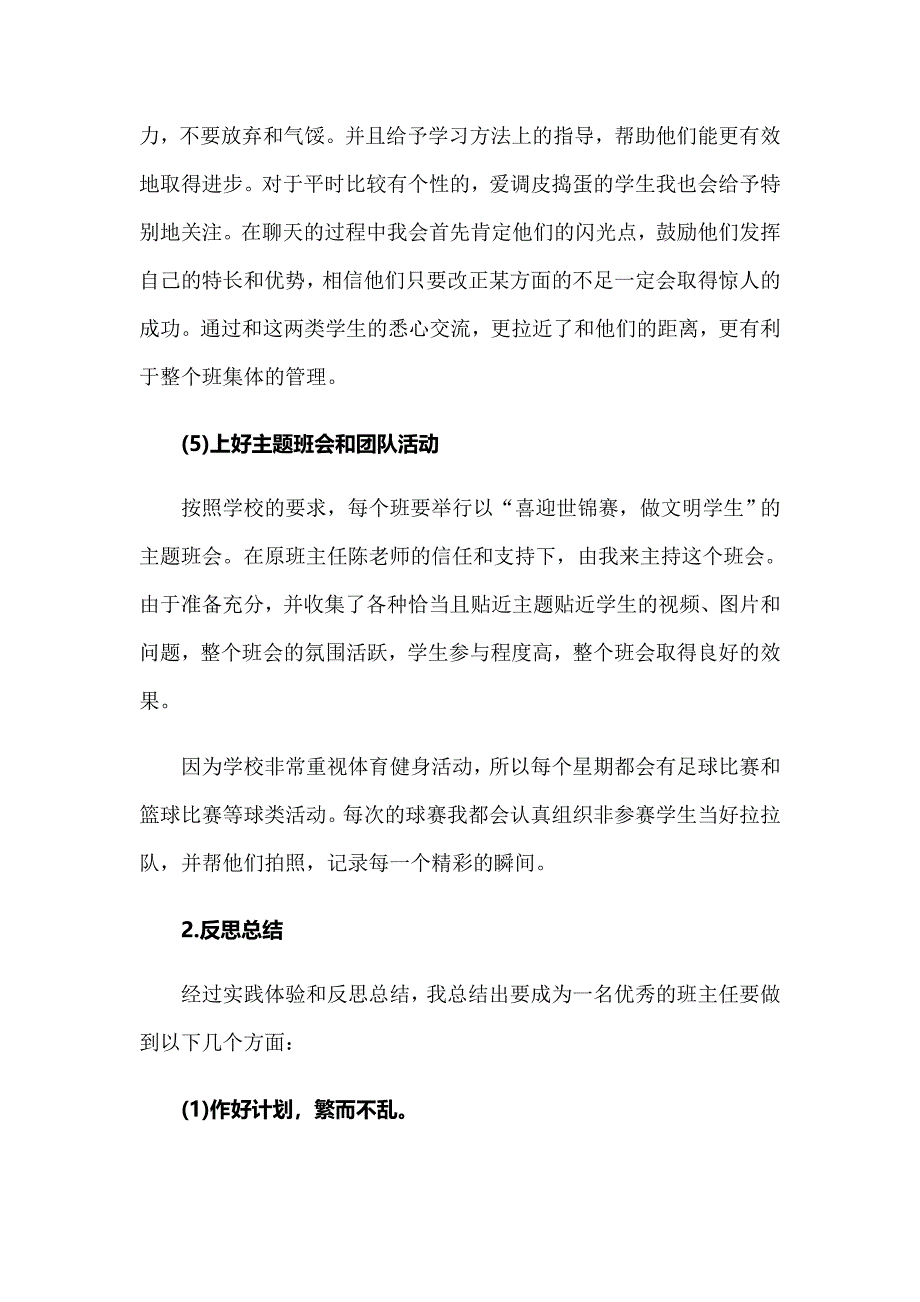 2022年有关教育的实习报告模板锦集五篇_第4页