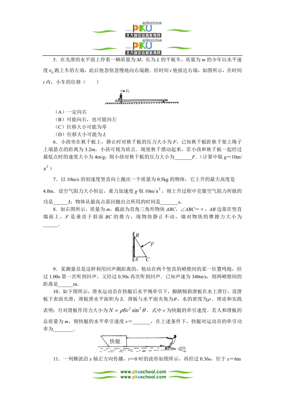 高三物理总复习力学练习题.doc_第2页