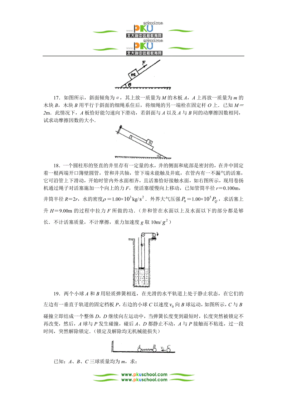 高三物理总复习力学练习题.doc_第4页