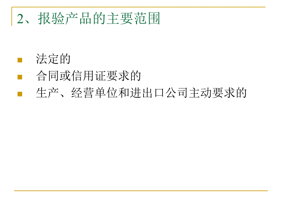 外贸单证操作实务教学资源5报检ppt课件_第4页