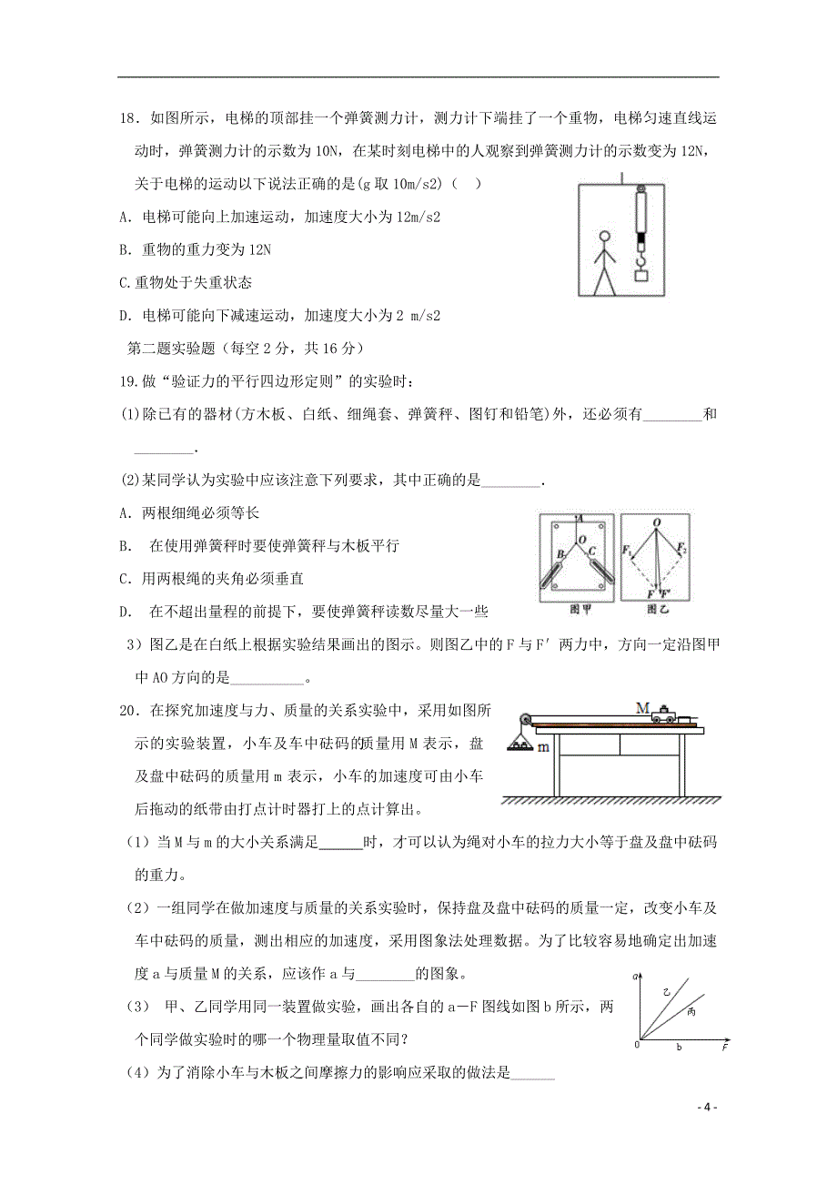 浙江省磐安县第二中学2019-2020学年高一物理上学期期中试题_第4页