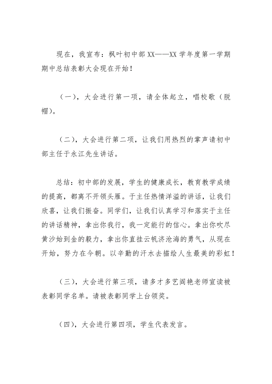 2021年期中总结表彰大会的主持词_第2页