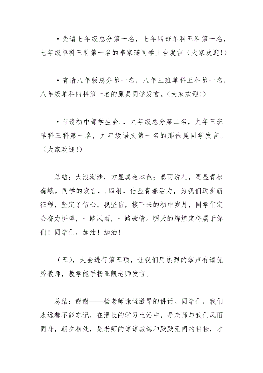 2021年期中总结表彰大会的主持词_第3页