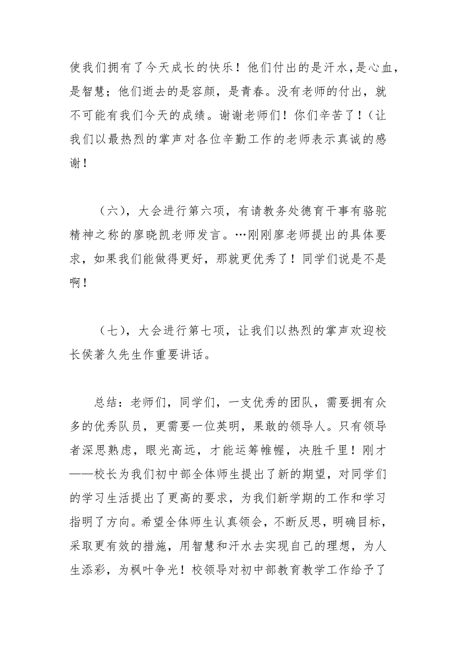 2021年期中总结表彰大会的主持词_第4页