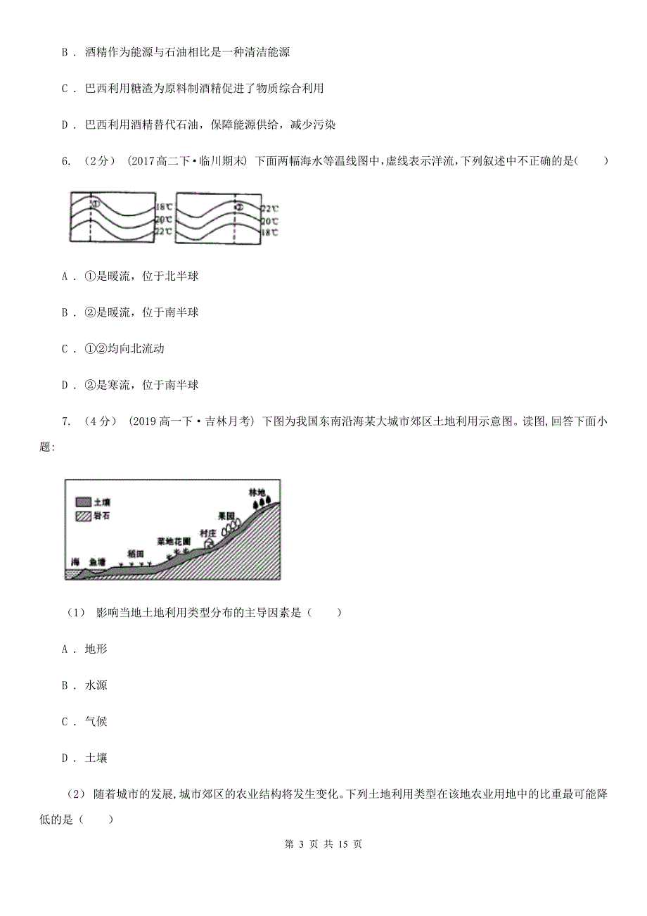 贵州省高三上学期地理10月考试（选考）试卷B卷_第3页
