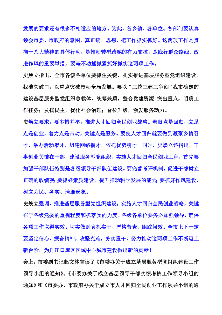 抓建力促人才回归树典型带动全民创业_第2页