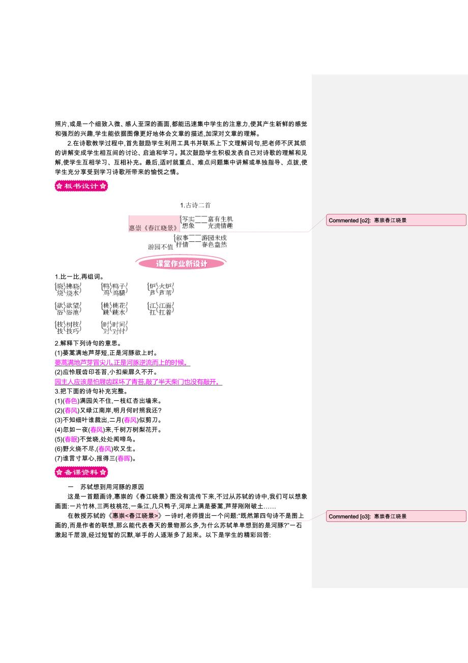 1.古诗二首[4].doc_第4页