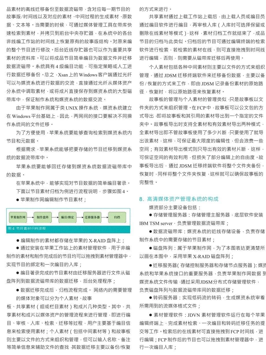 中央电视台高标清兼容后期制作系统_第5页