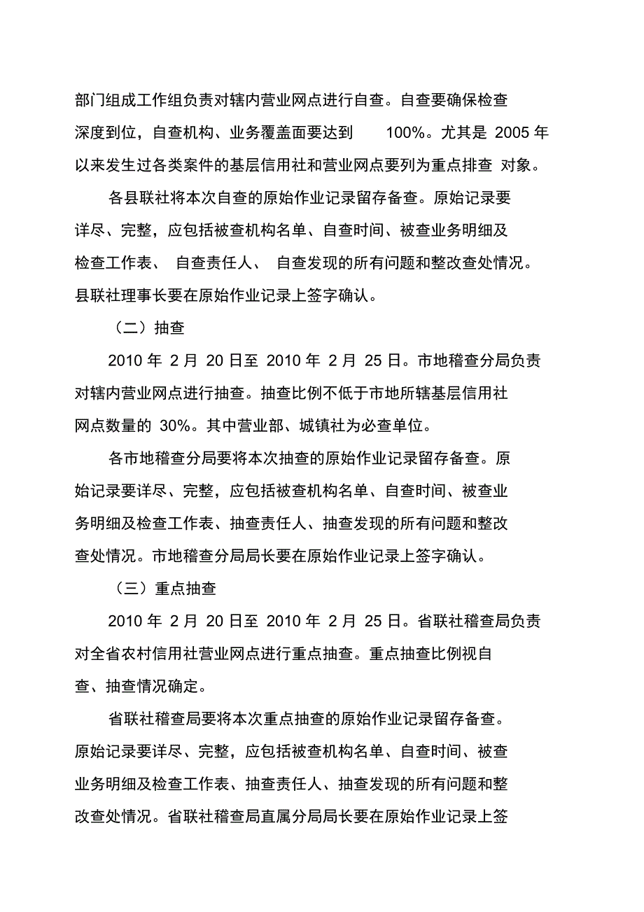 农村信用社案件风险排查工_第2页