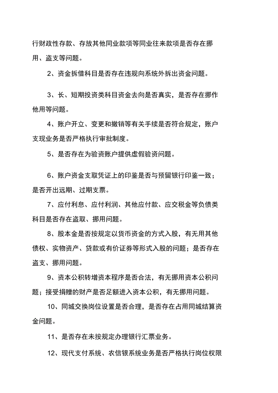 农村信用社案件风险排查工_第4页