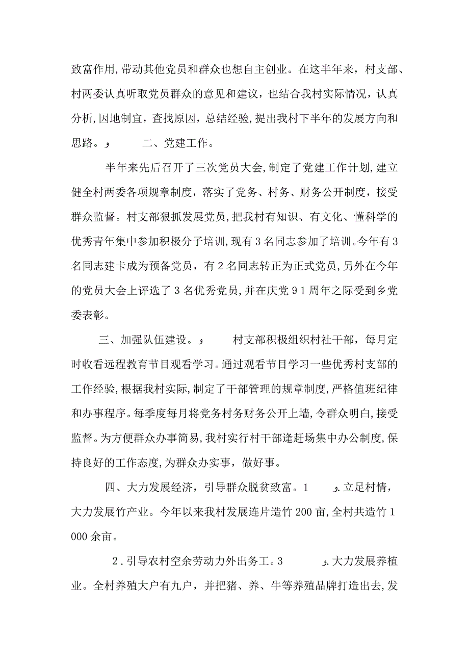 12月村书记述职报告范文2_第2页