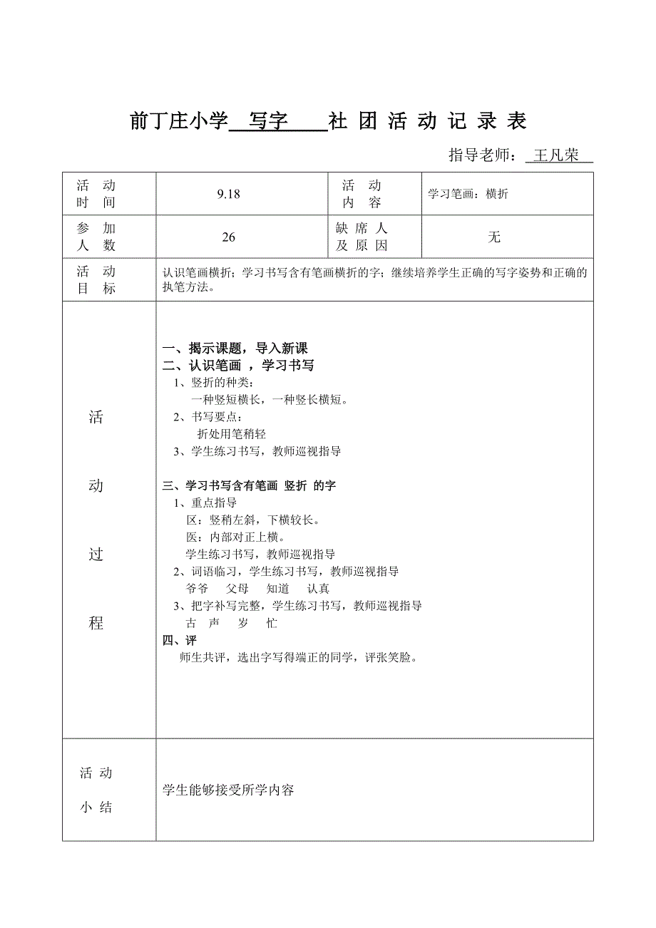 2015-2016一年级写字社团活动记录_第3页