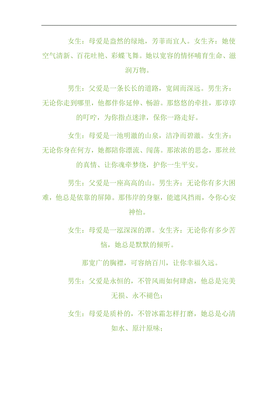 感恩啲心(四人朗诵)_第4页