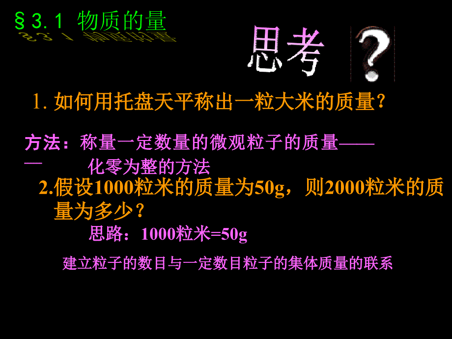 化学计量在实验中的应用课件一.ppt_第3页