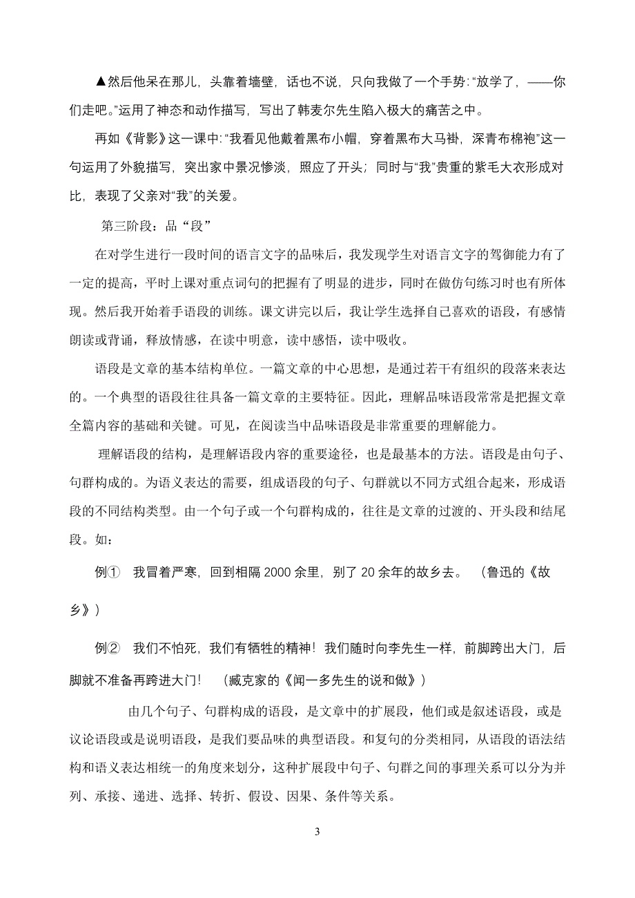 初中语文论文：寻找一种有效的阅读方法——“沙里淘金式”阅读法_第3页