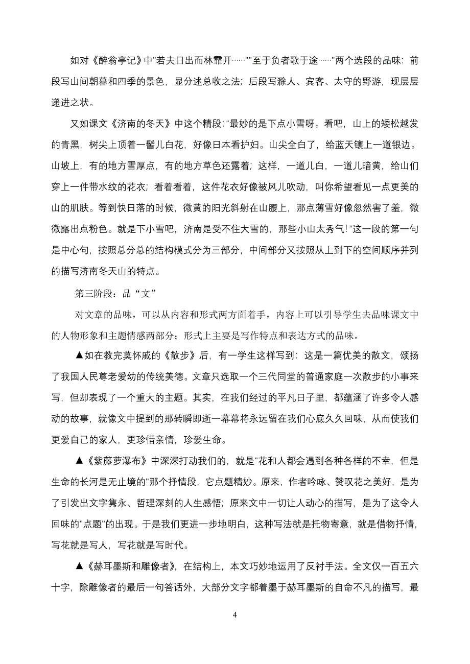 初中语文论文：寻找一种有效的阅读方法——“沙里淘金式”阅读法_第4页