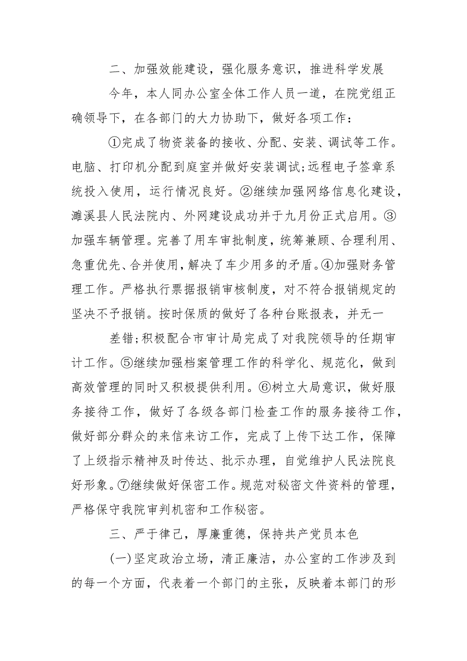 法院办公室主任述职述廉.docx_第2页