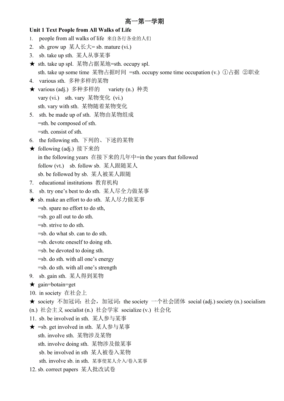 上海新世纪英语高一第一学期全部必背词汇_第1页