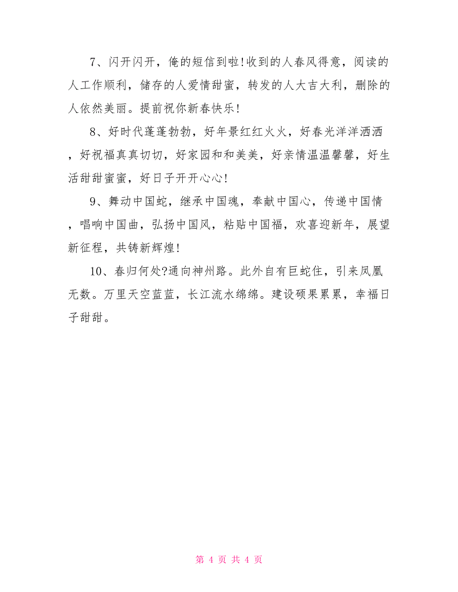 客户新年祝福语2022_第4页