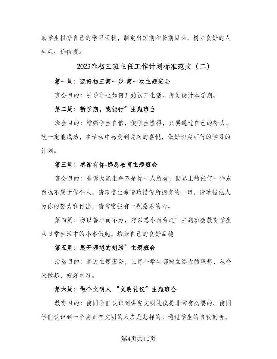 2023春初三班主任工作计划标准范文（三篇）.doc_第4页