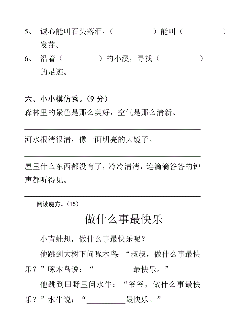 二年级语文整合第二单元试卷_第3页