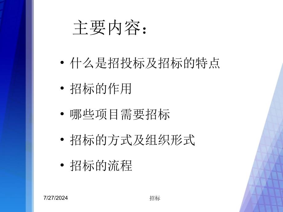 招标师--招投标知识资料课件_第2页